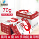 晨鳴（chenming）A度A4紙打印紙復印紙整箱8包白紙單包張辦公用紙草稿紙 A度70克A4-8包