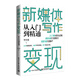 新媒體寫作變現(xiàn)從入門到精通