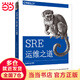 SRE運(yùn)維之道