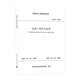 邊坡工程技術(shù)標準SJG 85—2020