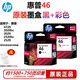 HP惠普原裝46墨盒打印機黑彩原裝HP2020hc 2520hc 2029 2529 4729打印機墨盒 原裝惠普 46黑色+彩色（一套）