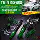 TEIN日本TEIN絞牙避震適用于SAZ思域翼神飛度GK5銳志改裝汽車(chē)減震器高 銳志/雅閣8代