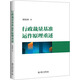 行政裁量基準(zhǔn)運(yùn)作原理重述