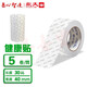 永大(wingtai)雙面膠 健康貼 強(qiáng)力粘 超薄 環(huán)保 耐溫耐用大卷長(zhǎng)30碼筒裝 【40mm】*30y 5卷/筒  健康貼
