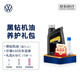 大眾上汽大眾 原廠黑鉆機油養(yǎng)護禮包（適用國六車型） 黑鉆機油（嘉實多,1L） 禮包A（搭配雨刷精）