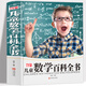 數學百科全書 精裝大開本彩色版 一二三四五六年級中小學生課外智力開發(fā)奇妙的數學書籍 揭秘數學原理數學思維啟蒙數學原來可以這樣學 探索成長認知物理化學數學與生活少兒科普百科全書 中小學生課外閱讀書