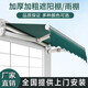 都格（Duge） （上門安裝）手搖雨棚伸縮式遮陽棚陽臺折疊收縮遮陽蓬屋檐雨搭 特厚(靠墻4米伸縮2米)
