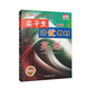 尖子生培優(yōu)教材 英語(yǔ) 8年級 上 修訂版