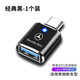 怡發(fā)21-26款奔馳S400L/S450L邁巴赫S級Typec轉USB充電器數據線(xiàn)轉接頭 奔馳-黑色1個(gè)【帶燈款】