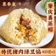 裹香皇肇慶特產(chǎn) 傳統(tǒng)裹蒸粽子400g*3包 廣東老字號手工超大綠豆鮮肉粽子 傳統(tǒng)裹蒸粽400gX4只
