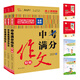 2020中考滿分作文套裝：中考特輯+中考英語+中考素材解析（共3冊）備戰(zhàn)2021中考 智慧熊圖書