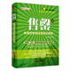 售罄3 售樓冠軍微信營(yíng)銷(xiāo)全解密