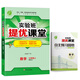 實(shí)驗(yàn)班提優(yōu)課堂 初中數(shù)學(xué) 七年級(jí)上冊 人教版 2020年秋