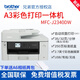 兄弟（brother） MFC-J2340DW A3彩色噴墨打印機(jī)多功能一體機(jī)手機(jī)無(wú)線辦公商用A4雙面打印wifi打印小程序遠(yuǎn)程打印 套餐一(填充墨盒+國(guó)產(chǎn)四色墨水1套）