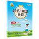 小學(xué)數(shù)學(xué)豎式+脫式計(jì)算 三年級(jí)上冊(cè) 口算速算心算同步專項(xiàng)訓(xùn)練 提高計(jì)算能力