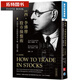 現貨 杰西.李佛摩股市操盤(pán)術(shù) 臺版原版 杰西 李佛摩 寰宇 經(jīng)濟管理 股票 基金 港臺圖書(shū)