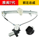 適用于本田雅閣電動(dòng)玻璃升降器雅閣六代七代八代車(chē)窗搖窗機總成 雅閣7代（前左）升降器03-07 需拆門(mén)