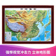 地圖 帶框定制 立體地形圖 實(shí)木邊框裝裱 客廳裝飾地理圖掛圖 中國立體地圖 帶框約1.2*0.9米