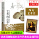 藝術(shù)的故事 西方藝術(shù)史名作 美學(xué) 藝術(shù)哲學(xué)與教育繪畫(huà) 藝術(shù)史 詹森藝術(shù)史 設計中的設計
