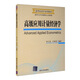 高級應用計量經(jīng)濟學(xué)