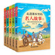 走進課本里的名人故事（全5冊）世界經(jīng)典勵志故事書歷史青少年版小學(xué)生課外閱讀書籍兒童三四五六年級書目