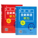 新版 全新英語聽力 高二 基礎(chǔ)版+提高版 掃碼聽聽力 高中2年級英語聽力練習(xí)專項訓(xùn)練書籍 附聽力參考 高二《基礎(chǔ)版+提高版》