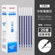 得力（deli）拔帽中性筆芯 速干學(xué)生用水性簽字筆替芯考試辦公寫(xiě)字換筆芯 S760/子彈頭*藍色20支