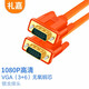 禮嘉LJ-GT8高清雙磁環(huán)橙色VGA線 3+6線芯公對(duì)公電腦顯示器投影儀視頻數(shù)據(jù)連接線 扁平鍍金版 8米
