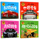 全4冊(cè)大圖大字我愛讀小小車迷兒童識(shí)車大全 世界名車汽車 認(rèn)識(shí)車標(biāo) 0-3-7周歲寶寶認(rèn)車標(biāo)志工