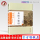 金匱方歌括（陳修園醫(yī)學(xué)叢書） 陳修園 中國中醫(yī)藥出版社 中醫(yī)書籍 金匱要略