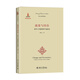 西方古典學(xué)研究·流變與持存：亞里士多德質(zhì)料學(xué)說(shuō)研究