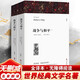 【包郵】 戰爭與和平 全套2冊 列夫托爾斯泰三部曲