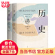 希羅多德：歷史（精裝2冊，全新詳注修訂本）
