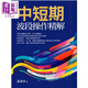 預(yù)售 中短期波段操作精解 港臺原版 黃韋中 大億出版 金融 投資理財