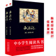 黑皮系列課外閱讀：西游記（上下冊(cè)）歷經(jīng)九九八十一難，不忘初心 初中閱讀