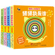 情景認知洞洞書：猜猜我是誰(共4冊）