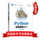 Python快速編程入門（第2版） 工業(yè)和信息化“十三五”人才培養(yǎng)規(guī)劃教材
