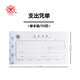燕京成文厚 成文厚賬單本 財(cái)務(wù)用品憑證單據(jù) 成文厚賬單本 支出憑單