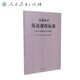 普通高中英語(yǔ)課程標(biāo)準(zhǔn)（2020年修訂版）