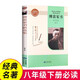傅雷家書(shū)  八年級下冊名著(zhù)  初中生課外閱讀名著(zhù)