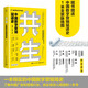 共生：中國數字營(yíng)銷(xiāo)猛進(jìn)史