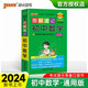 圖解速記 初中數(shù)學(xué) 通用版 速記小手冊(cè)一本思維導(dǎo)圖課本知識(shí)清單 24版 pass綠卡圖書