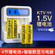 ?？剖TV電池5號AA充電鋰電池五號KTV麥克風(fēng)無(wú)線(xiàn)話(huà)筒1.5V可充電鋰電池智能門(mén)鎖可用 4節5號KTV電池+快充充電器Q032白