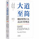 大道至簡：德國零售巨頭ALDI管理法