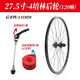 心行方車(chē)26寸山地車(chē)輪組4培林120響輪轂29自行車(chē)前后輪圈全套碟剎 27.5寸-后輪（120響） 配快拆桿