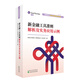 新金融工具準(zhǔn)則解析及實(shí)務(wù)應(yīng)用示例