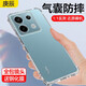 庚辰 適用紅米Note13Pro手機殼透明軟殼小米note13pro保護套氣囊防摔殼男女新款全包外殼 紅米Note13Pro【透明氣囊防摔殼】配鋼化膜