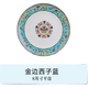 傳世瓷盤(pán)子家用新款菜盤(pán)景德鎮瓷盤(pán)骨瓷金邊中式碟托盤(pán) 8英寸深盤(pán)【金邊西子藍】 口徑約