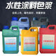 色漿調(diào)色高濃度水性色漿內(nèi)外墻涂料乳膠漆涂料調(diào)色上色 色精環(huán)保 黑色 4斤