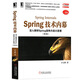 Spring技術(shù)內(nèi)幕：深入解析Spring架構(gòu)與設(shè)計原理（第2版）
